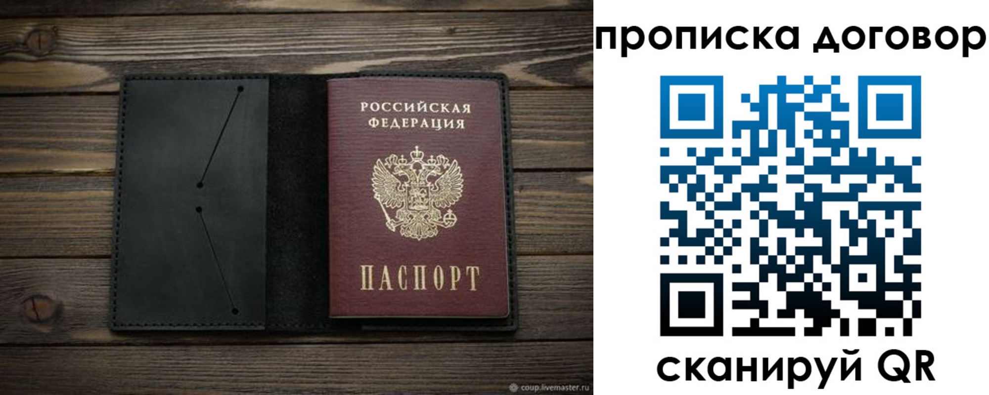 прописка в Соль-Илецке