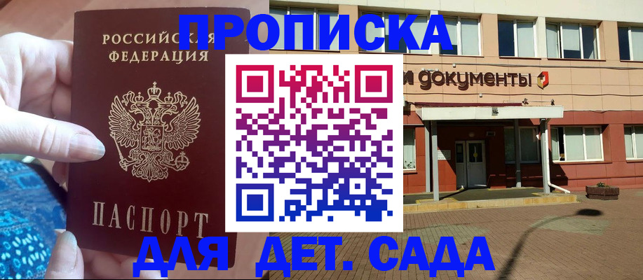 прописка для работы в Соль-Илецке