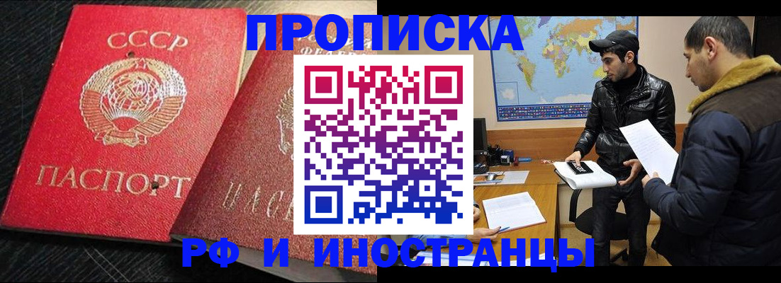 купить прописку в Соль-Илецке