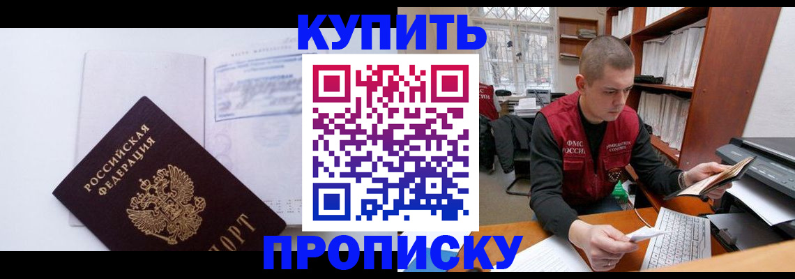 прописка гарантия в Соль-Илецке