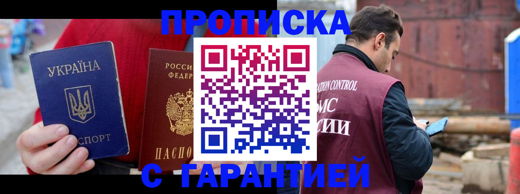временная прописка в Соль-Илецке