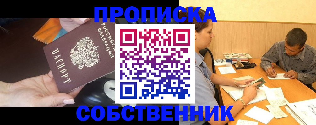 временная регистрация в квартире в Соль-Илецке