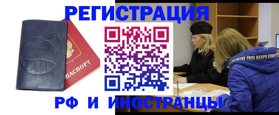 прописка поиск в Соль-Илецке